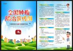 全国肿瘤防治周宣传单
