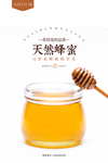 蜂蜜海报