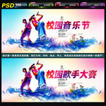 校园歌手大赛