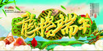 龙腾端午