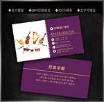 乐器名片