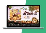 干果坚果