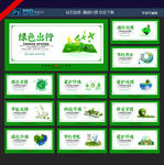 环保