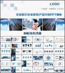 产品介绍PPT