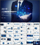 电子科技技术PPT