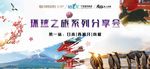 高端旅行分享会