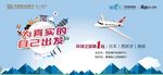 高端旅行分享会