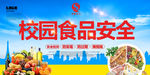 食品安全
