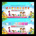 中小学生安全教育日