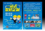 装修宣传单
