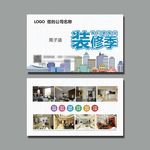 装修名片