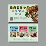 装饰装修名片