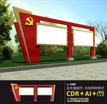 宣传栏