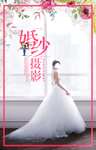 婚纱海报