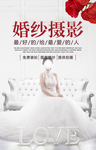 婚纱海报