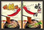 酸辣粉