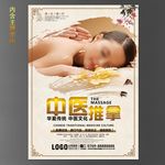 推拿