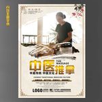 推拿