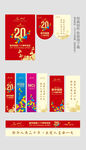 新华20周年