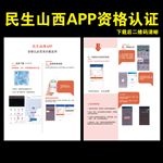 民生山西APP客户端