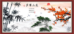 岁寒三友