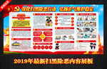 扫黑除恶