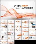 销售部工作汇报工作报告ppt