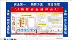 安全讲评台安全进平台中铁铁建