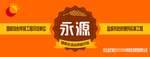 永源放心早餐