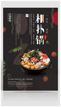相扑锅海报