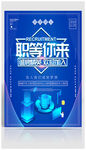 互联网招聘海报