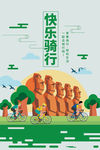 骑行