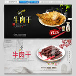 牛肉干