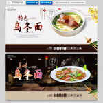 乌冬面