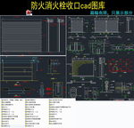 防火消火栓收口cad图库