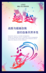 超越