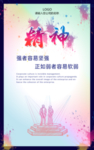 精神