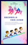 努力
