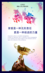 荣誉