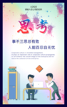 思考