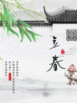 立春