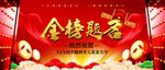 金榜题名