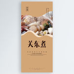 关东煮