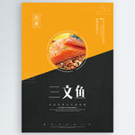 三文鱼