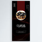 乌鸡汤
