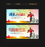 马拉松