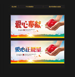 爱心正能量