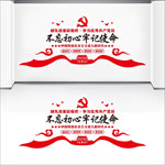 党建
