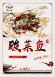 酸菜鱼
