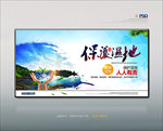 保护湿地